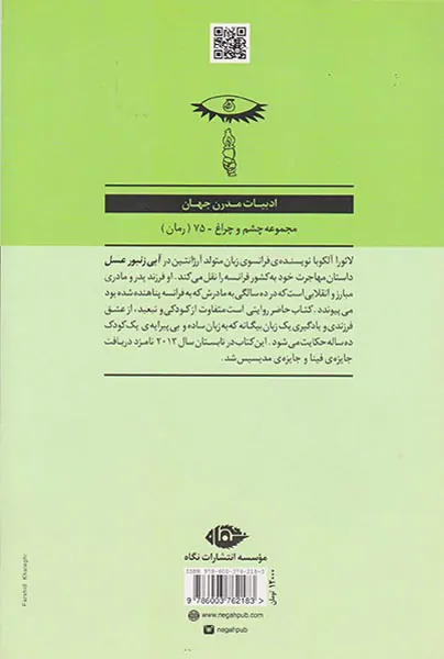 آبی زنبور عسل